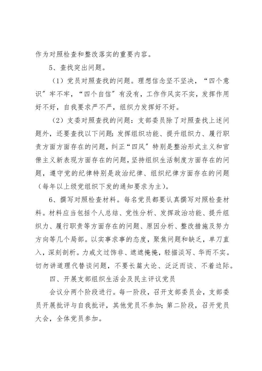 2023年党支部标准化建设和开展民主评议党员工作的实施方案.docx_第3页