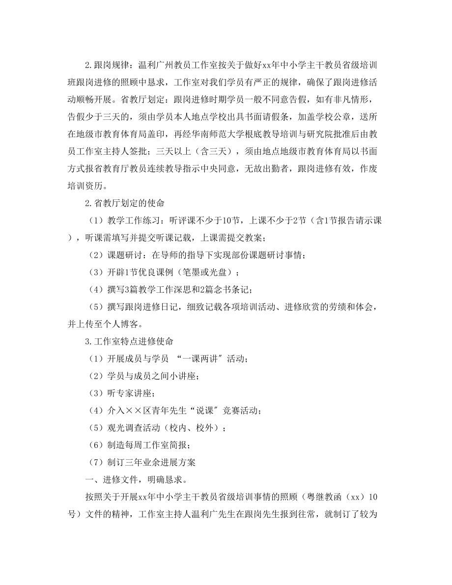 2023年骨干教师跟岗学习工作总结范文.docx_第2页