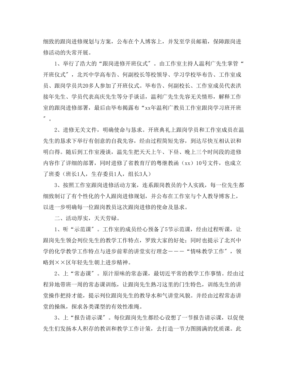 2023年骨干教师跟岗学习工作总结范文.docx_第3页