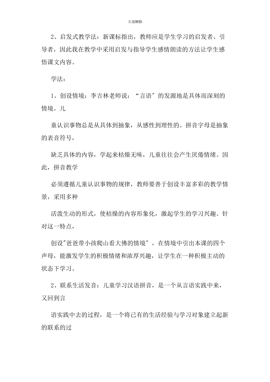 2023年汉语拼音DTNL教学设计范文.docx_第3页