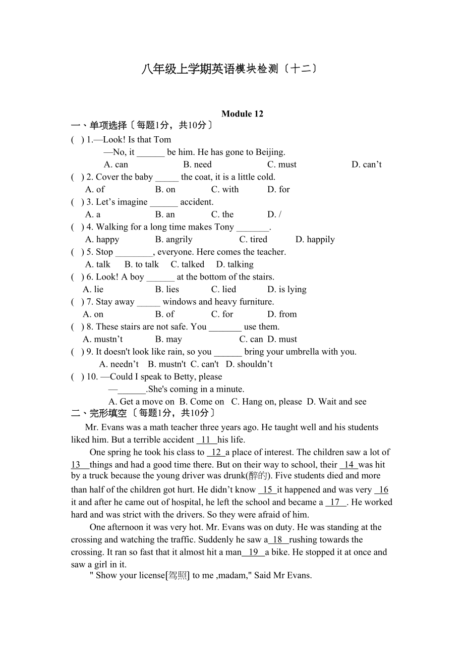 2023年外研社英语八年级上学期第十二模块检测题及答案2.docx_第1页