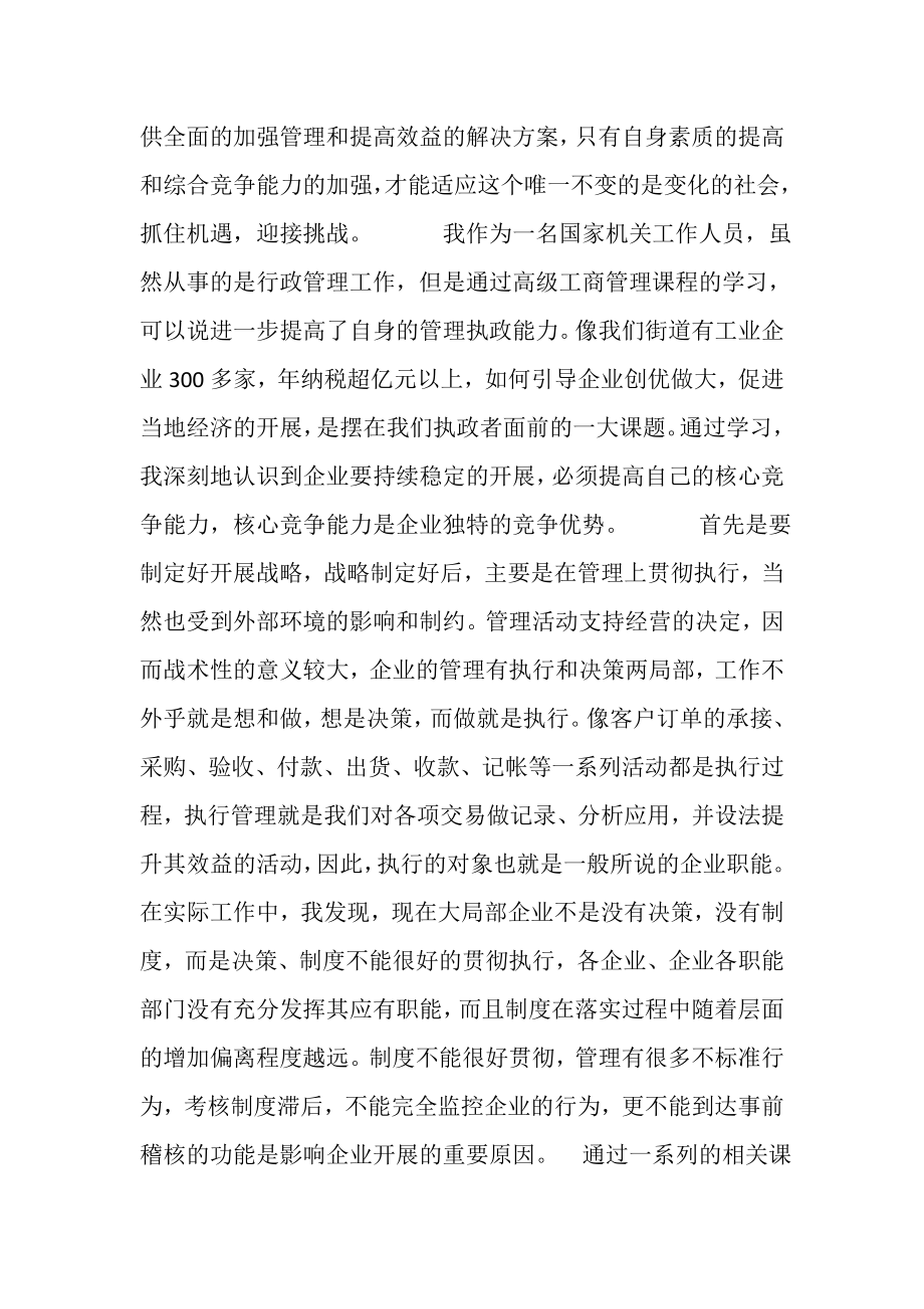 2023年个人学习总结范文.doc_第2页