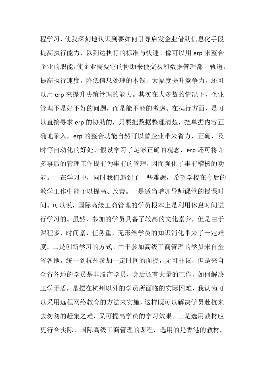 2023年个人学习总结范文.doc_第3页