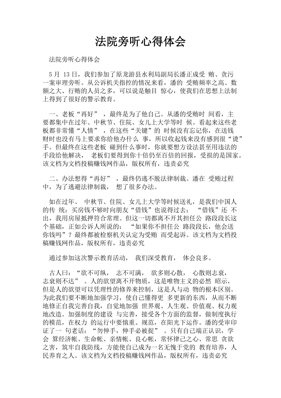 2023年法院旁听心得体会.doc_第1页