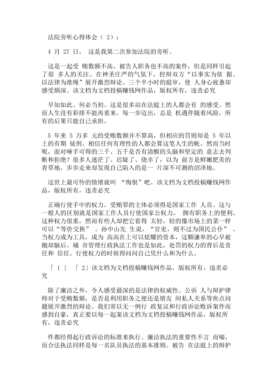 2023年法院旁听心得体会.doc_第2页