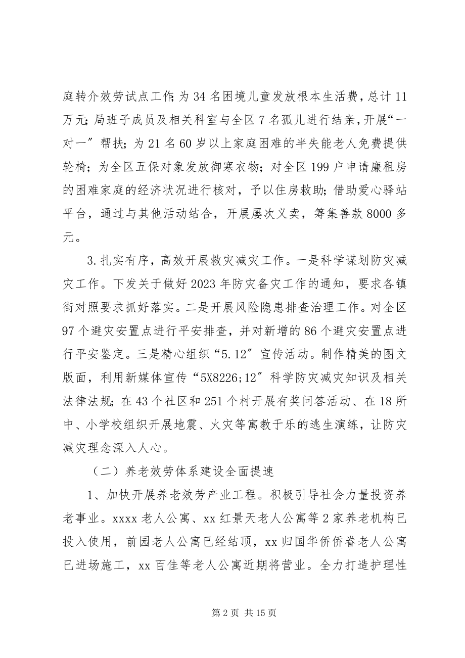 2023年区民政局上半年工作总结及下步工作思路.docx_第2页