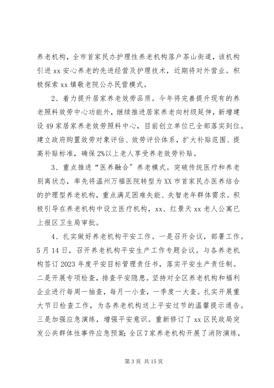 2023年区民政局上半年工作总结及下步工作思路.docx_第3页