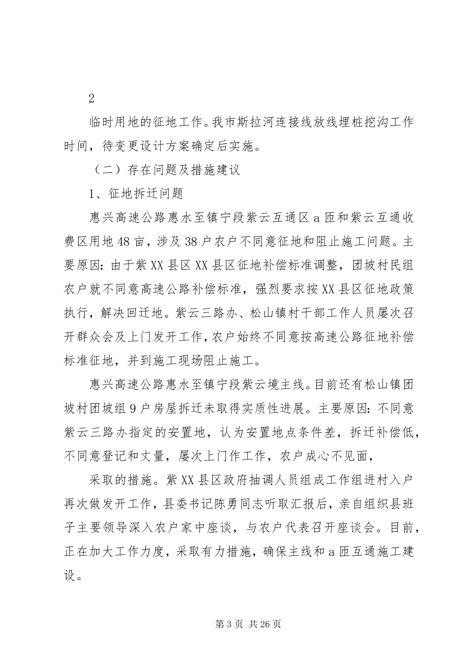 2023年省厅重点公路调度会材料0502.docx_第3页