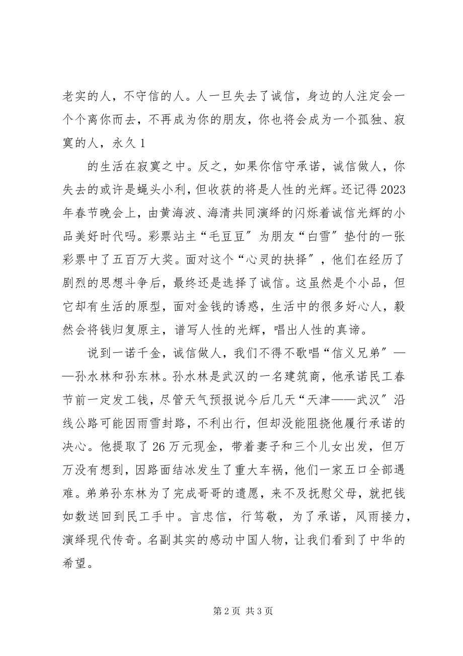 2023年一诺千金诚信做人征文.docx_第2页