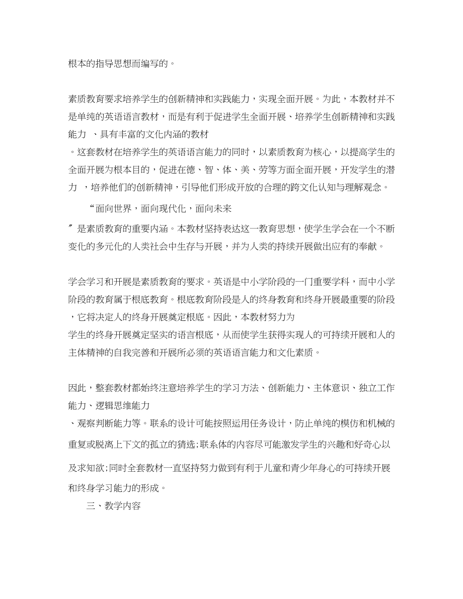 2023年小学四年级英语教师个人工作计划.docx_第2页