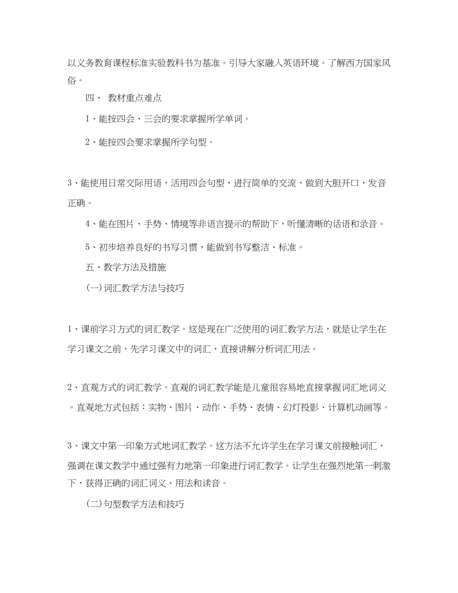 2023年小学四年级英语教师个人工作计划.docx_第3页