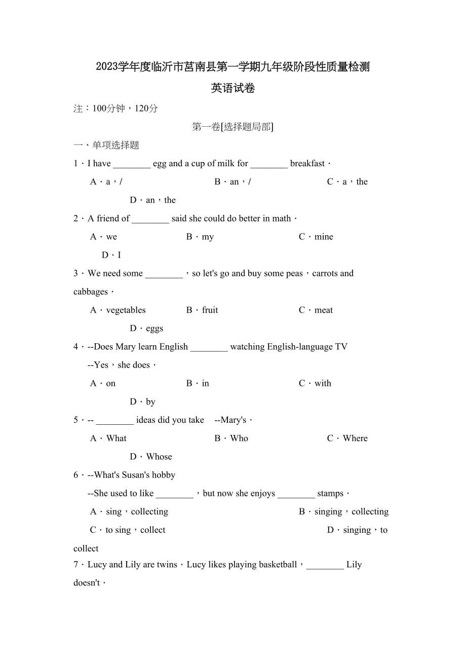 2023年度临沂市莒南县第一学期九年级阶段性质量检测初中英语.docx_第1页