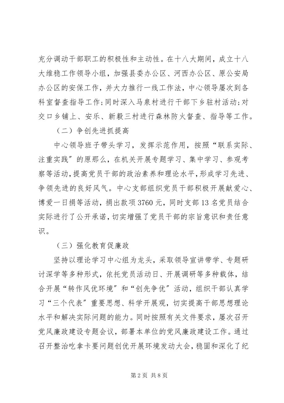 2023年机关事务管理中心工作总结.docx_第2页