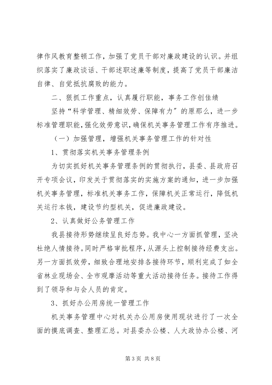 2023年机关事务管理中心工作总结.docx_第3页