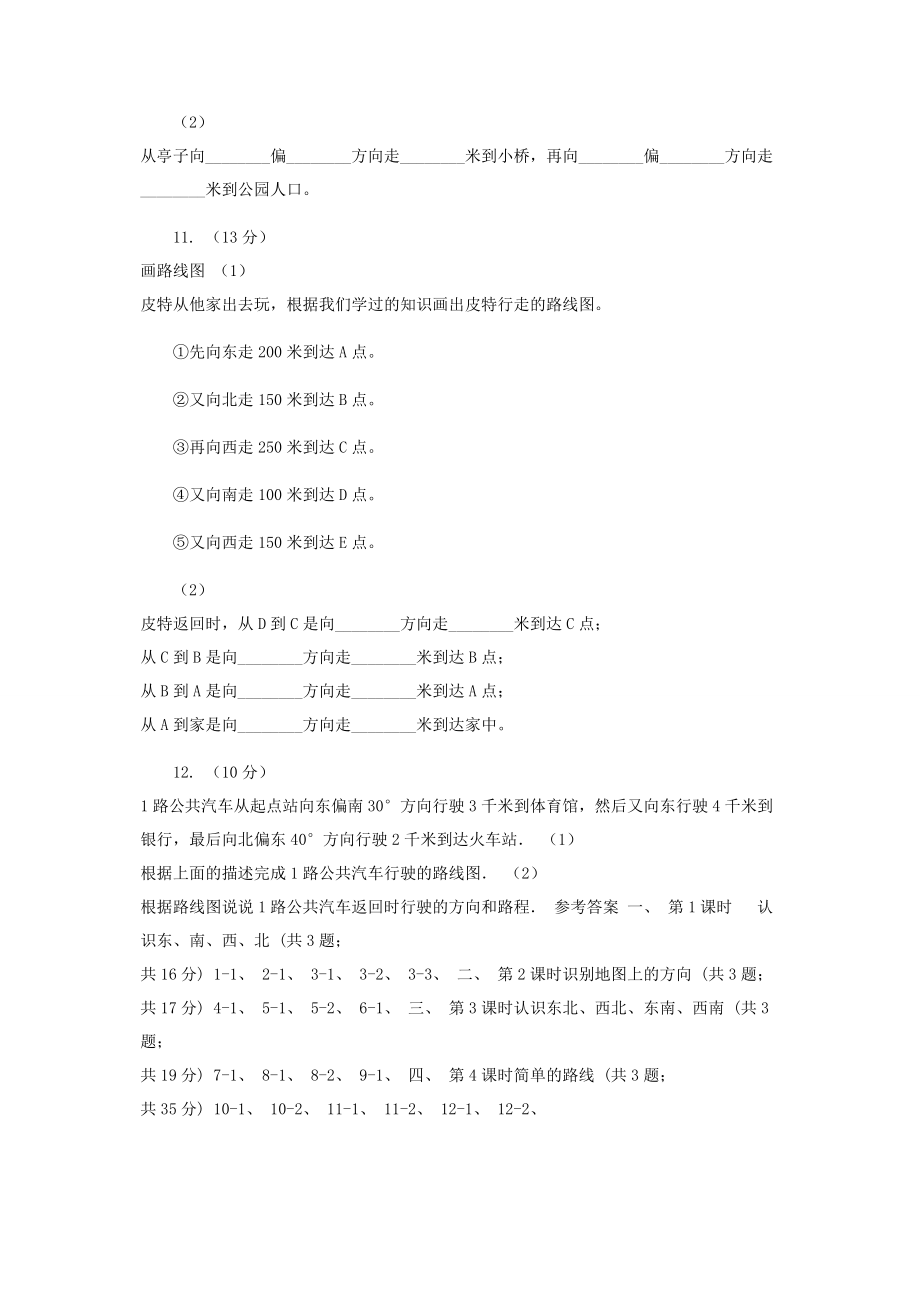 2023年人教版小学数学三年级下册第一单元位置与方向一A卷.docx_第3页