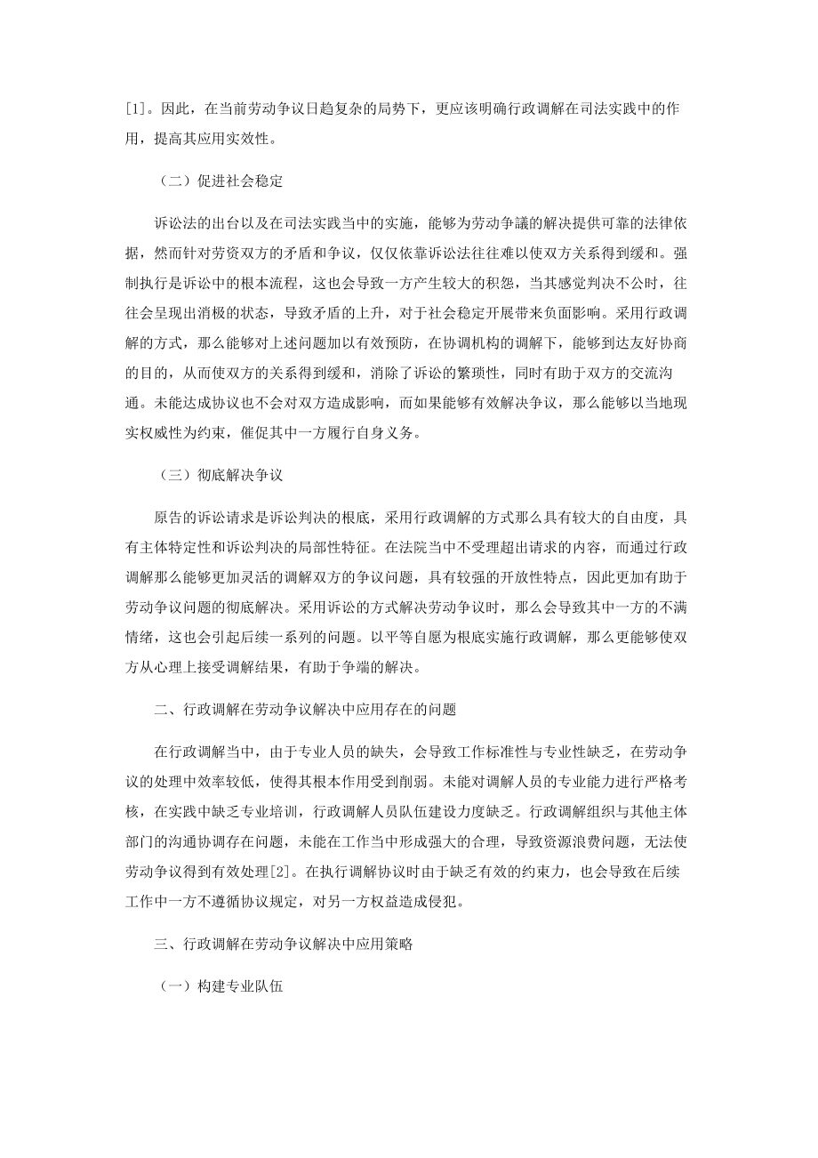 2023年试论行政调解在劳动争议解决中的作用.docx_第2页