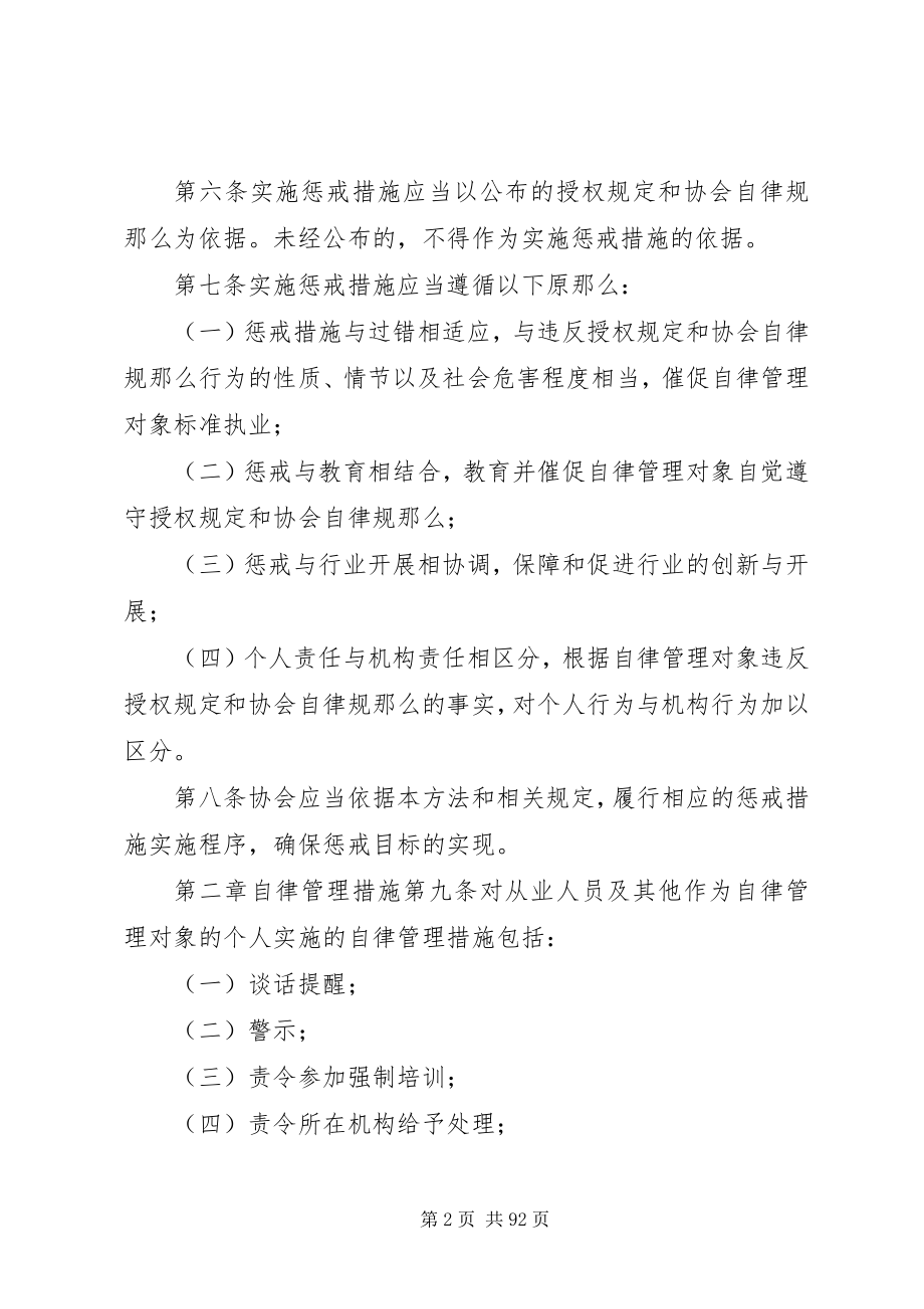 2023年自律管理措施和纪律处分实施办法.docx_第2页