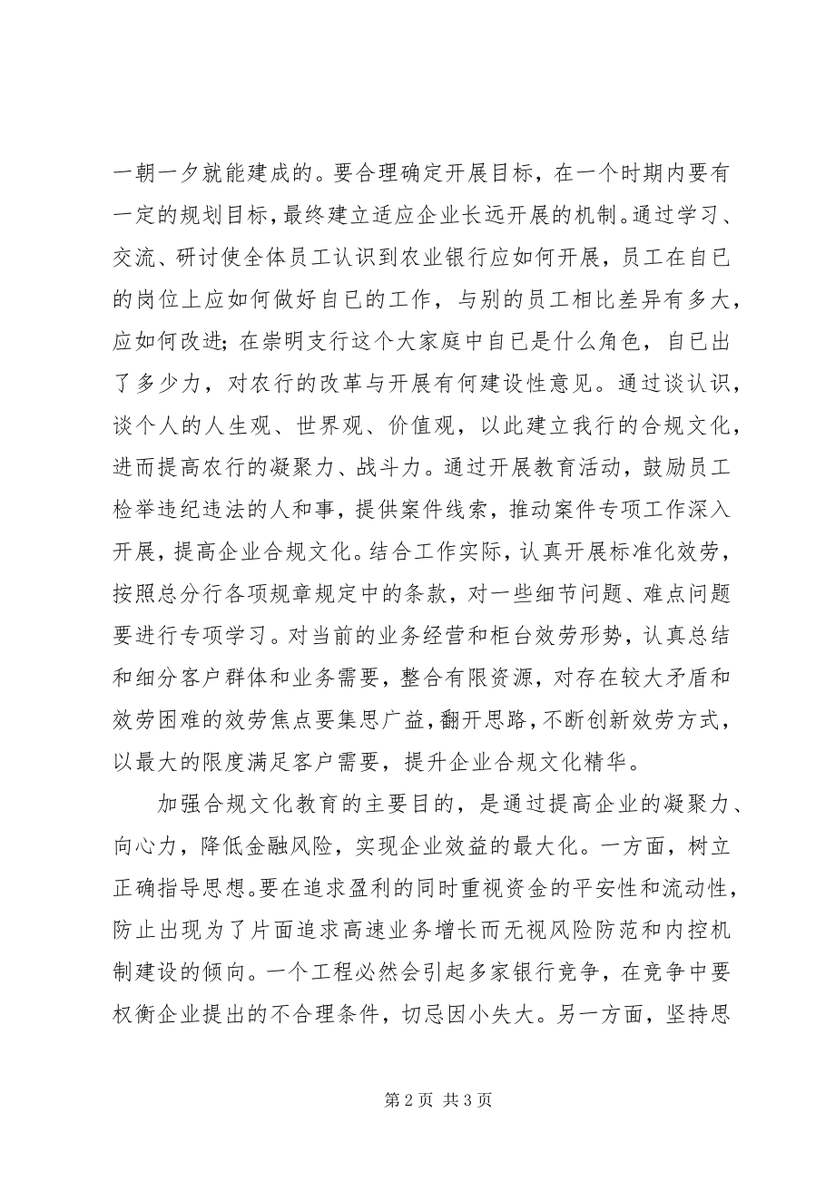 2023年内控合规学习心得.docx_第2页