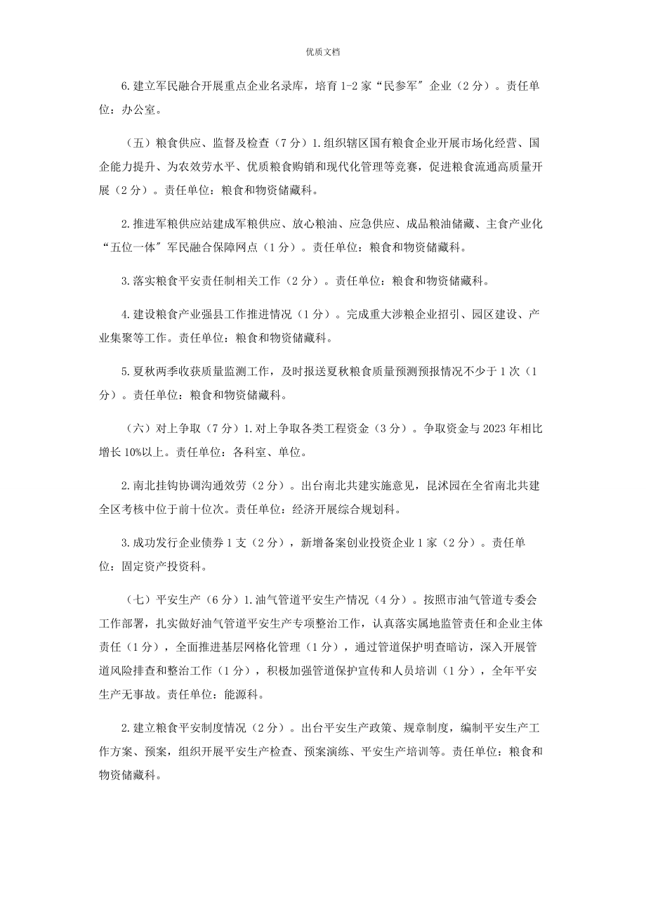 2023年度市发展改革系统工作目标考核任务分解方案.docx_第3页