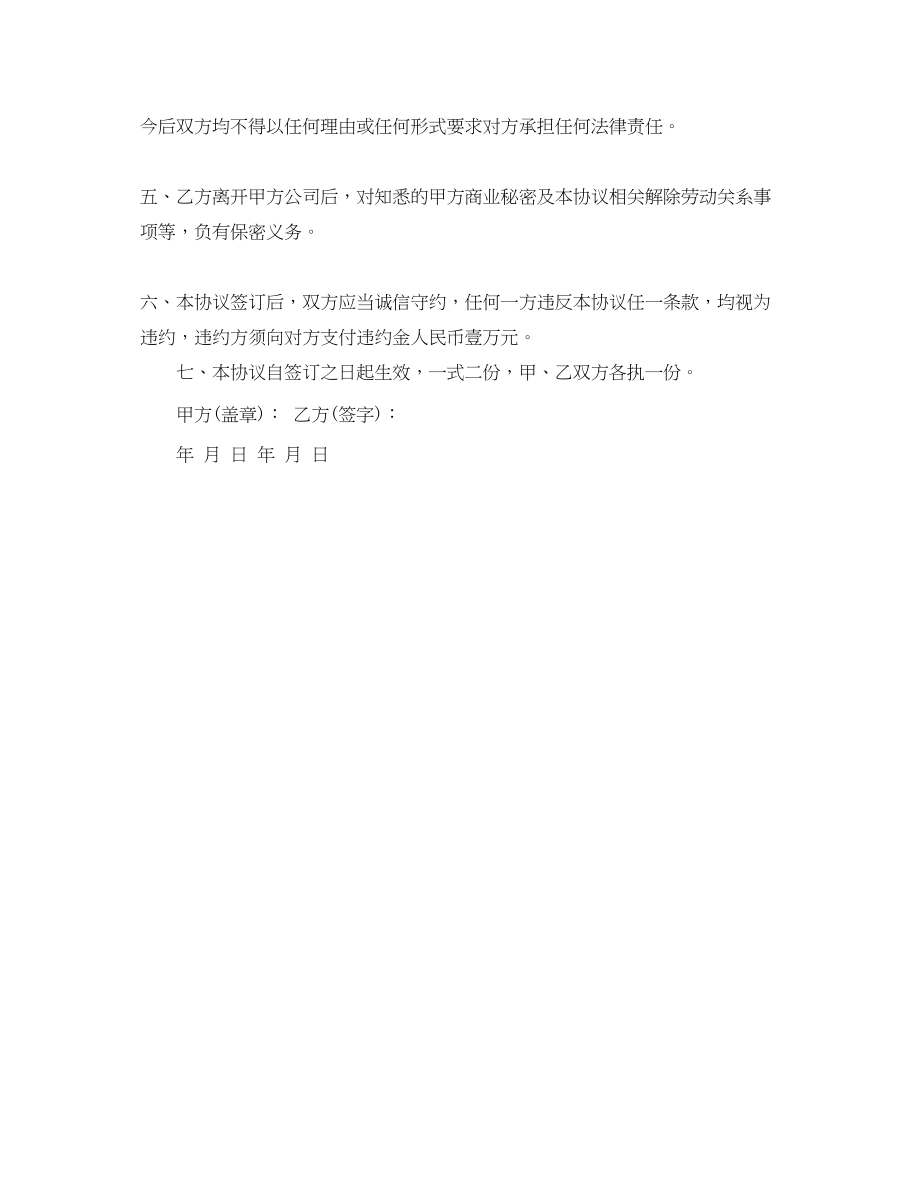 2023年解除劳动关系协议书范本.docx_第2页