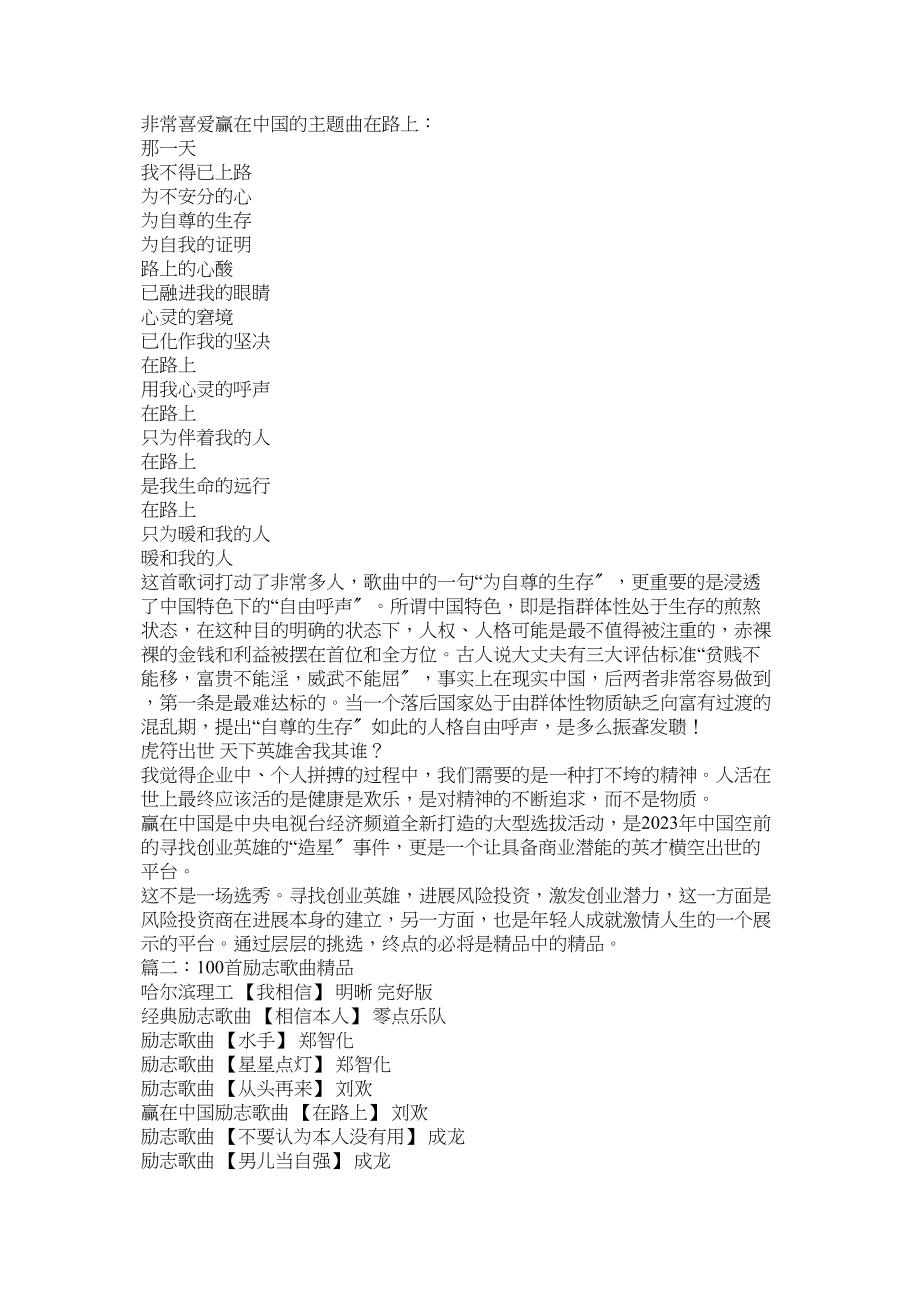 2023年赢在中国主题曲.docx_第2页