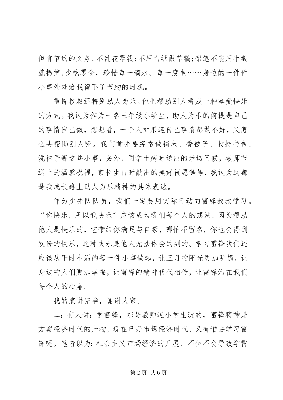 2023年学雷锋精神优秀演讲稿.docx_第2页