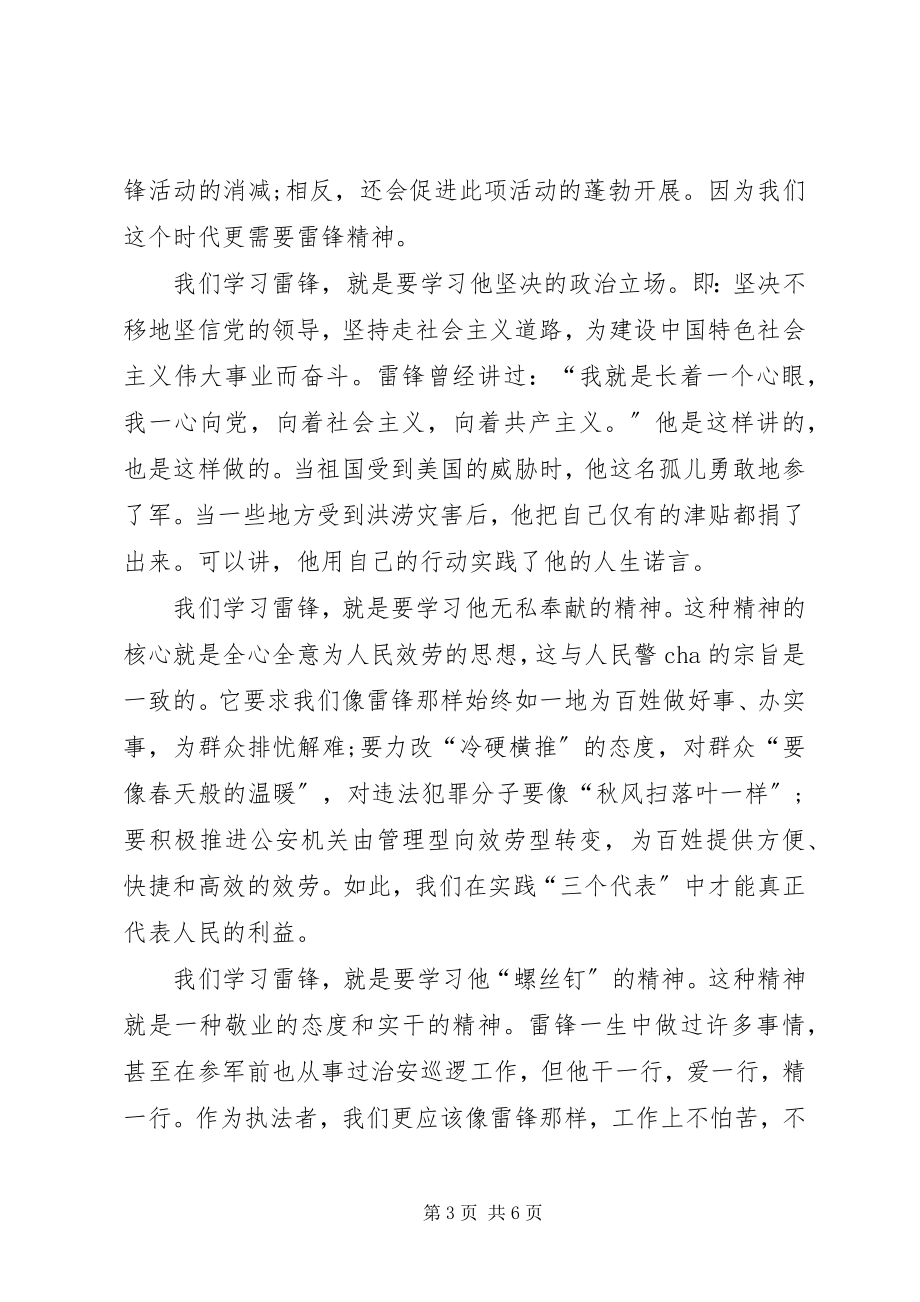 2023年学雷锋精神优秀演讲稿.docx_第3页