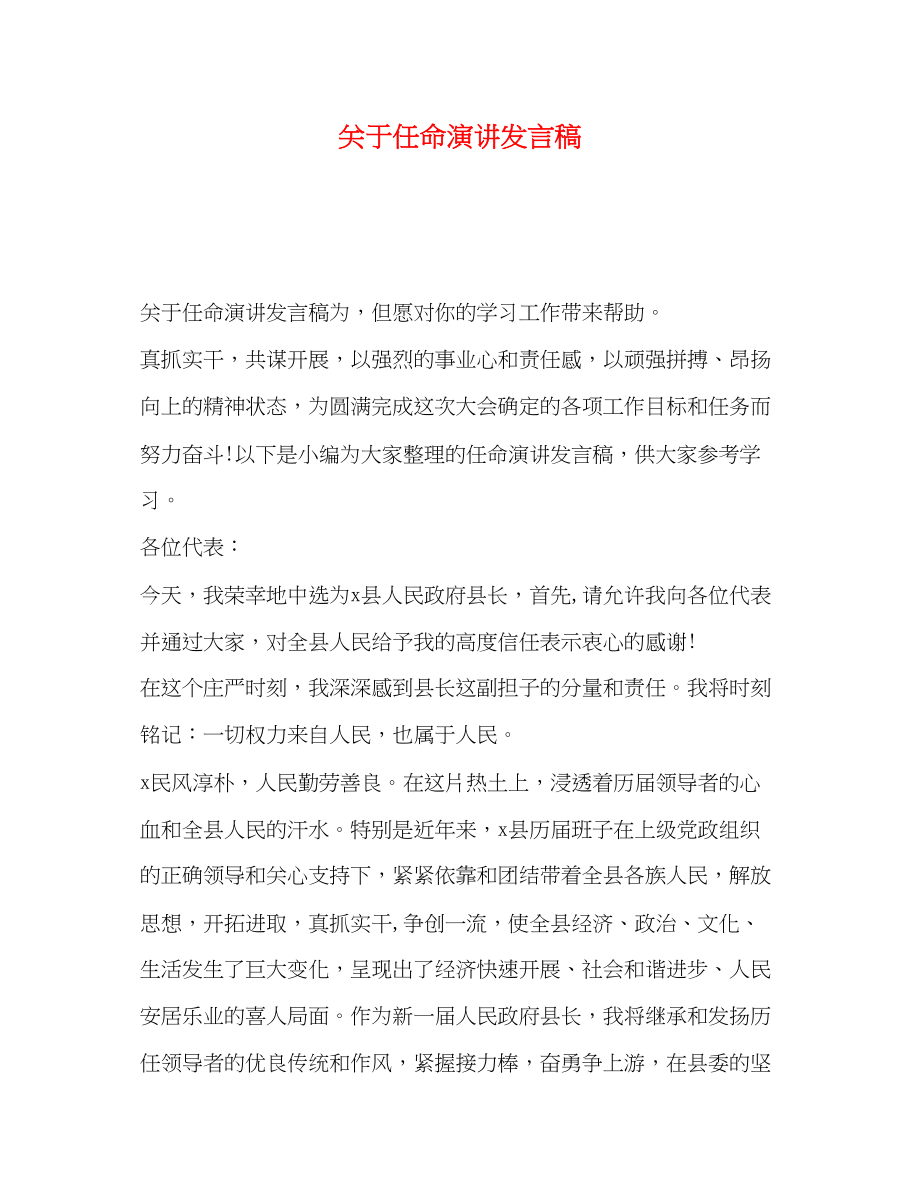 2023年任命演讲发言稿.docx_第1页