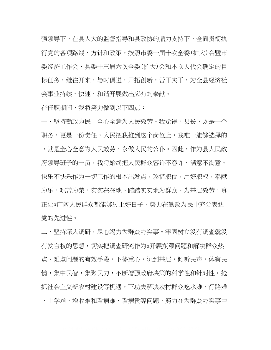 2023年任命演讲发言稿.docx_第2页