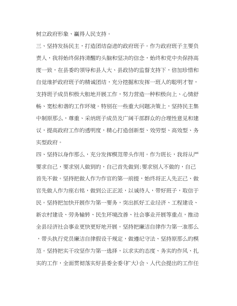 2023年任命演讲发言稿.docx_第3页