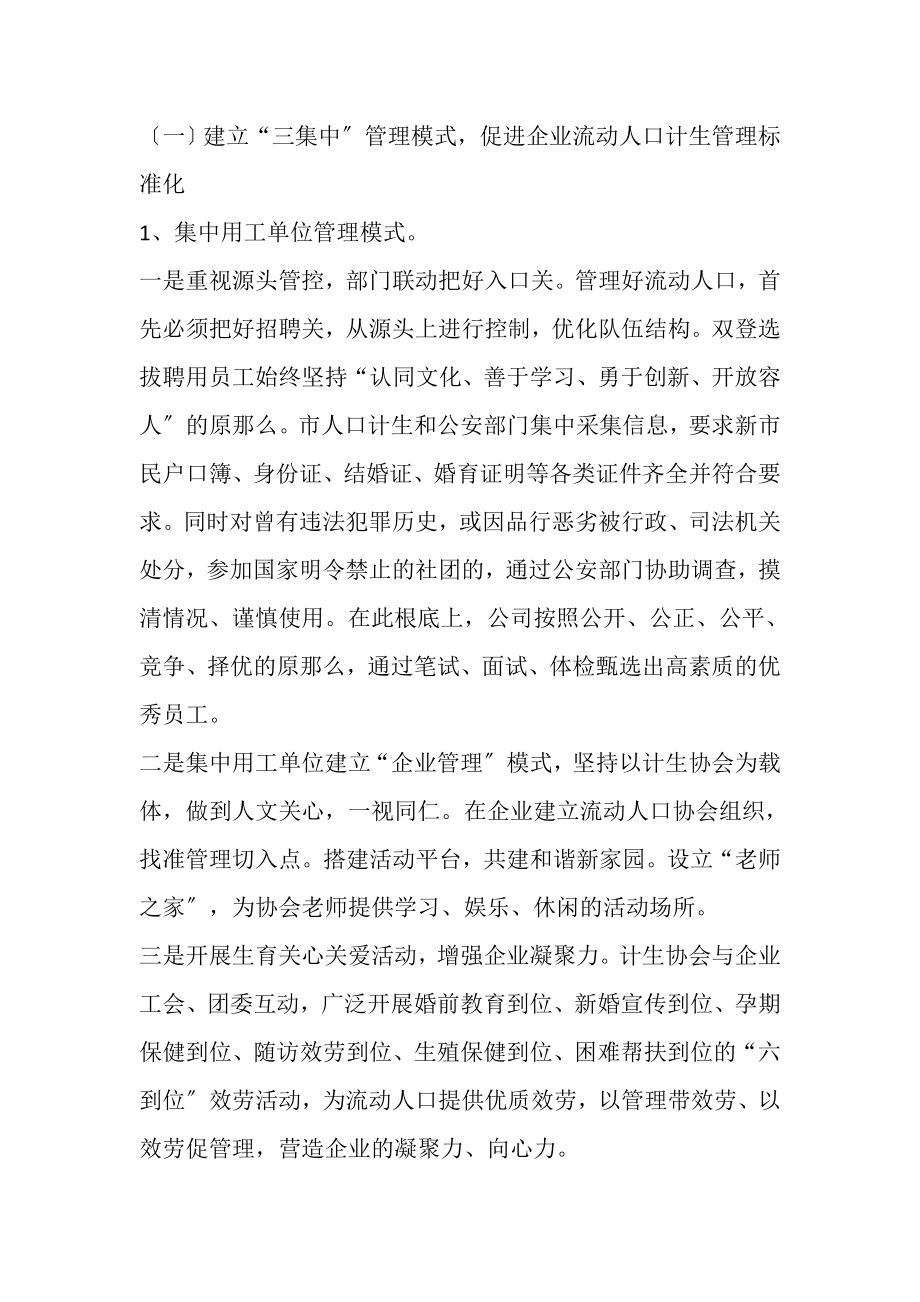 2023年实施三集中服务管理创新企业流动人口计生新模式_2.doc_第2页