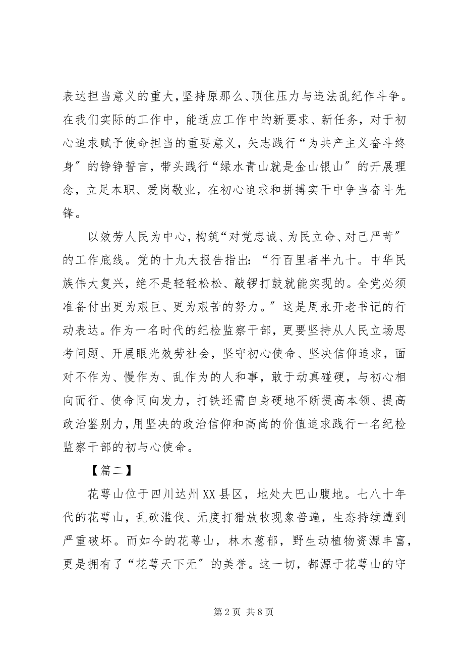 2023年向周永开同志学习有感5篇.docx_第2页