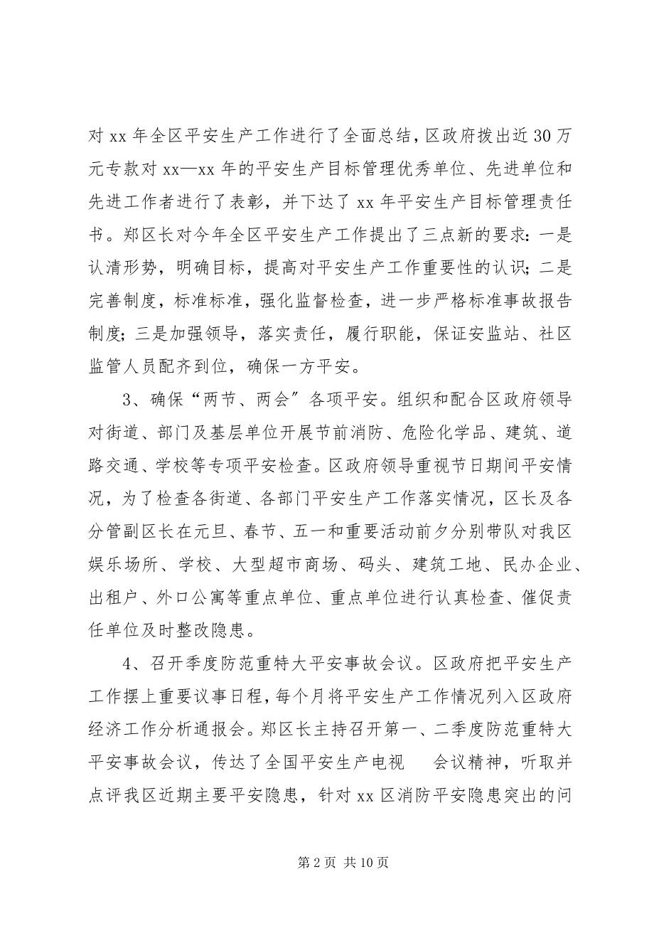 2023年安监局上半年安全生产工作总结2新编.docx_第2页