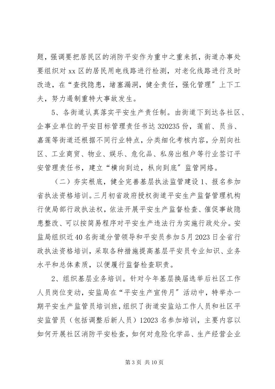 2023年安监局上半年安全生产工作总结2新编.docx_第3页