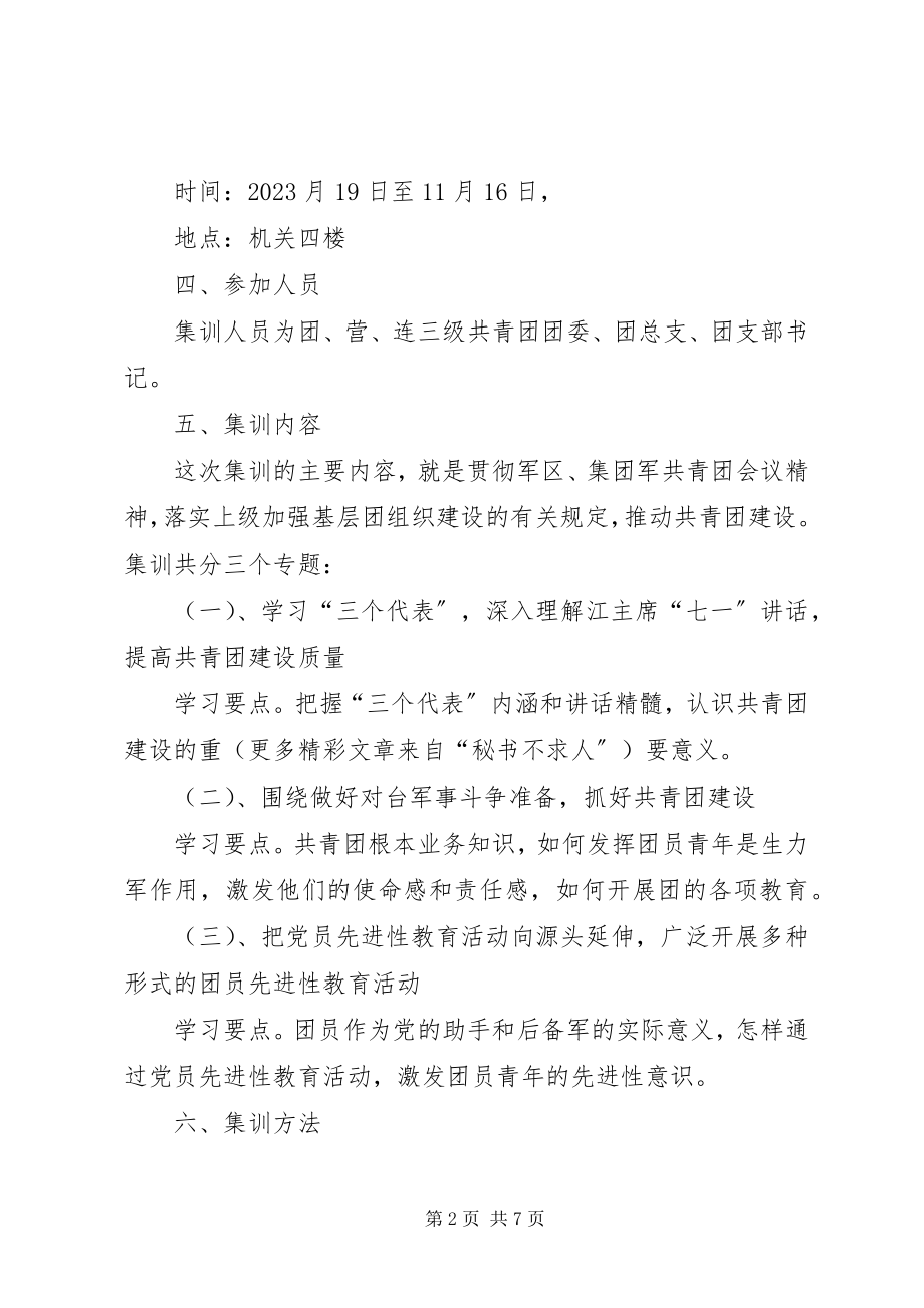 2023年共青团工作集训计划.docx_第2页