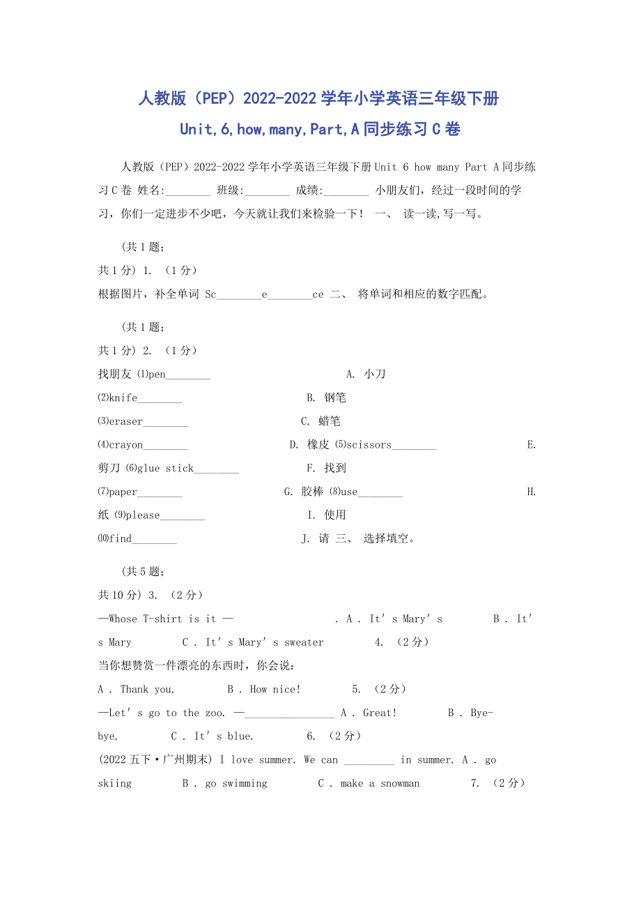 2023年人教版PEP学年小学英语三年级下册Unit6howmanyPartA同步练习C卷.docx_第1页