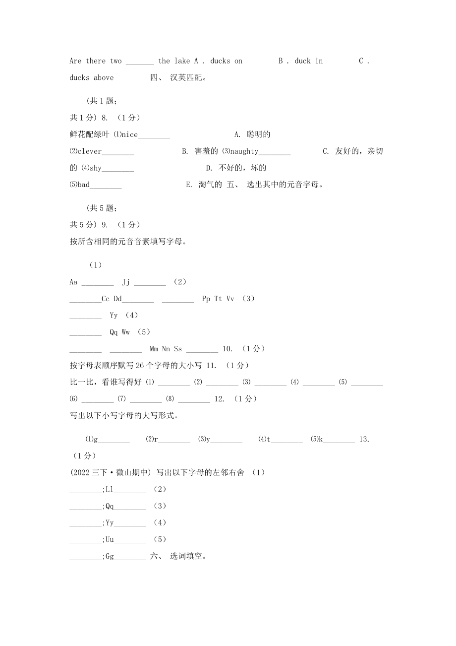 2023年人教版PEP学年小学英语三年级下册Unit6howmanyPartA同步练习C卷.docx_第2页