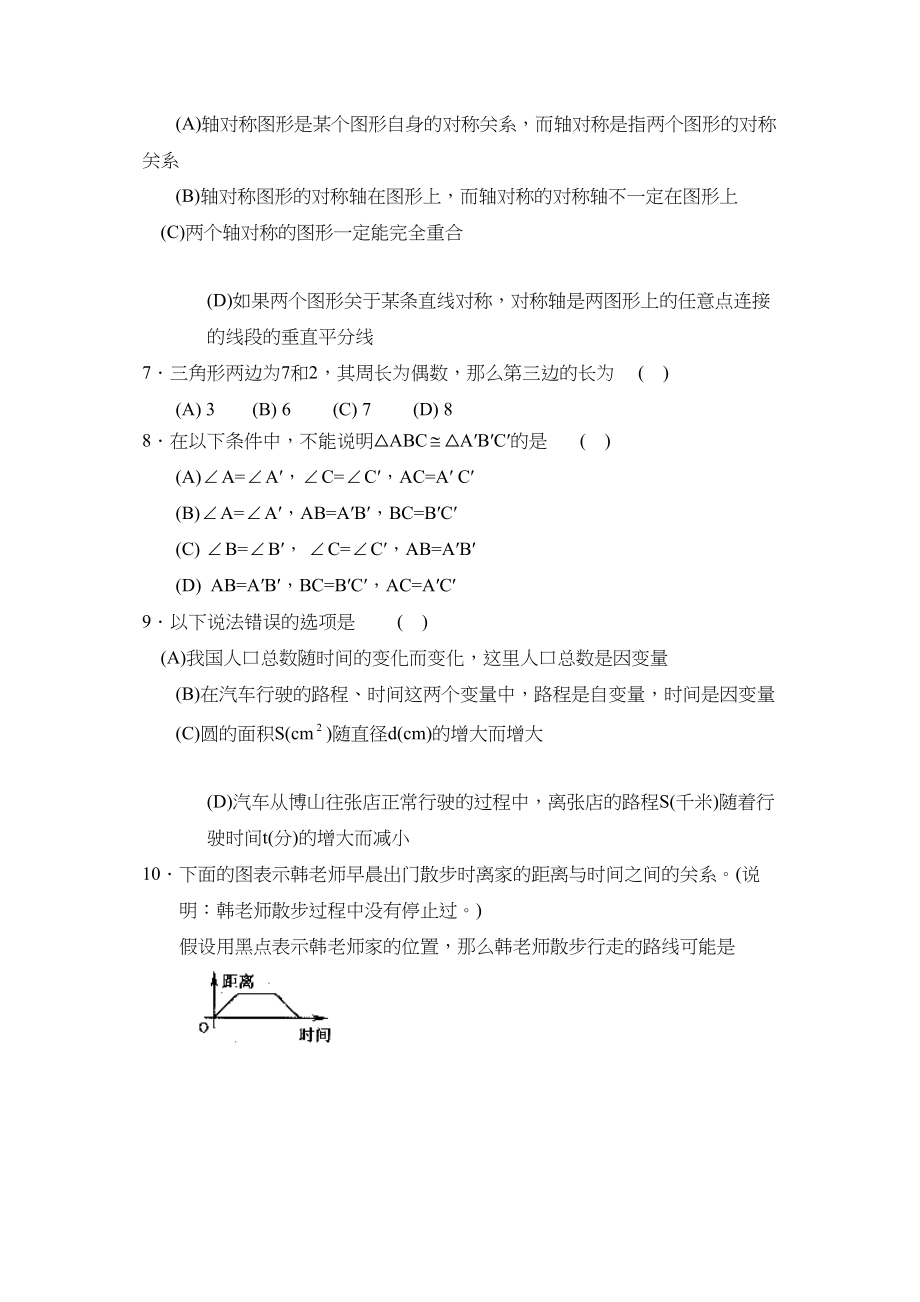 2023年度淄博市博山区第二学期初一期末考试初中数学.docx_第3页