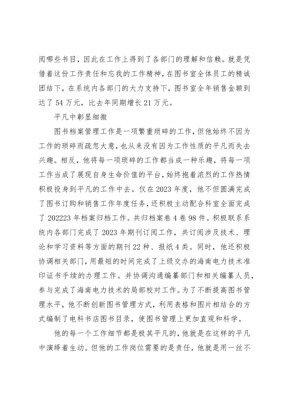 2023年电力试验所先进事迹材料新编.docx_第2页