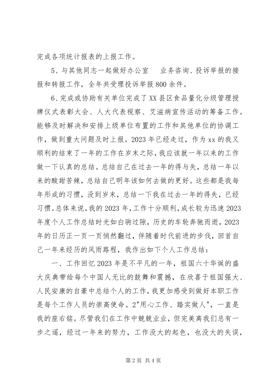 2023年个人年度工作总结范文.docx_第2页