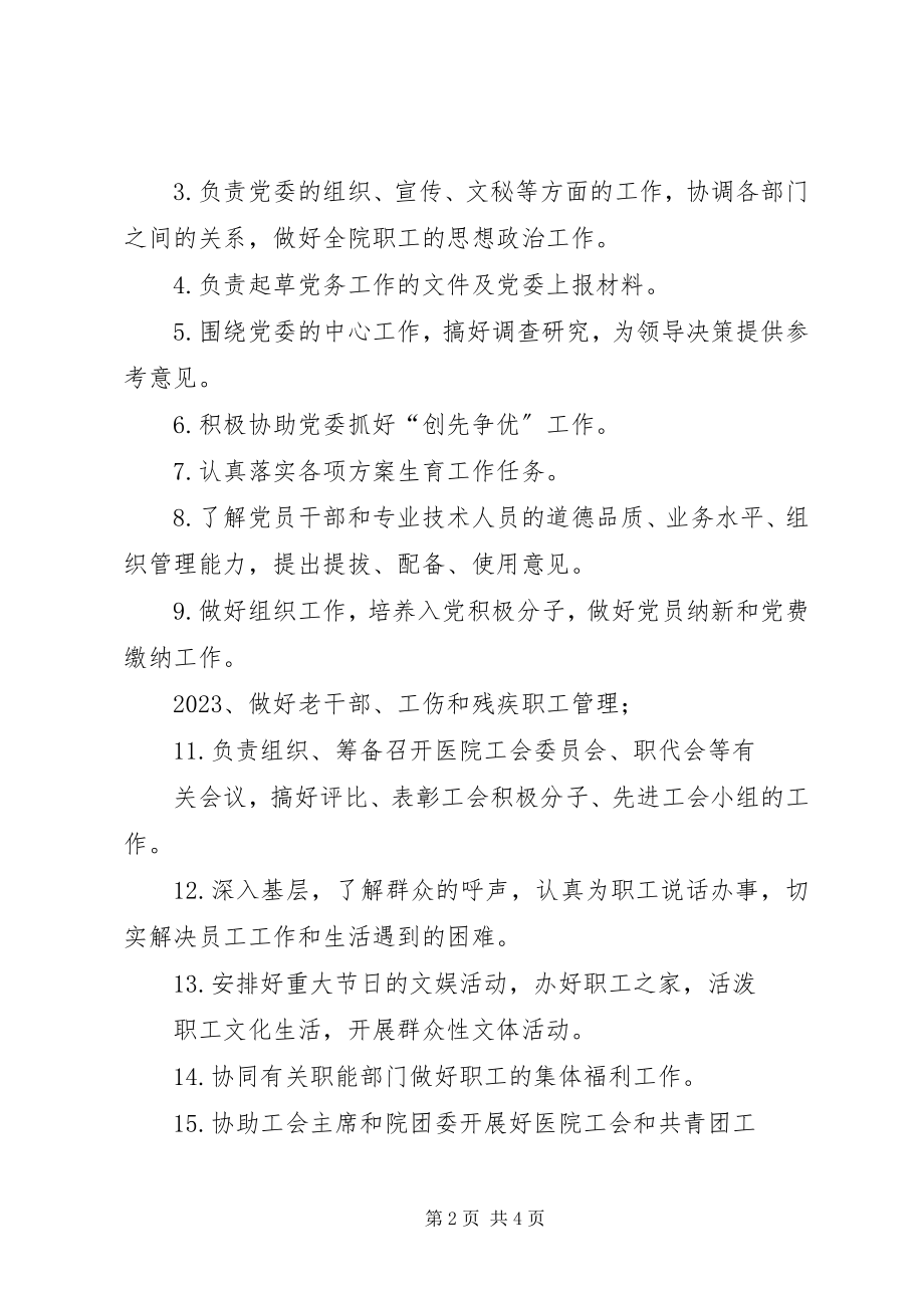 2023年3党群工作部部长安全目标责任书新编.docx_第2页