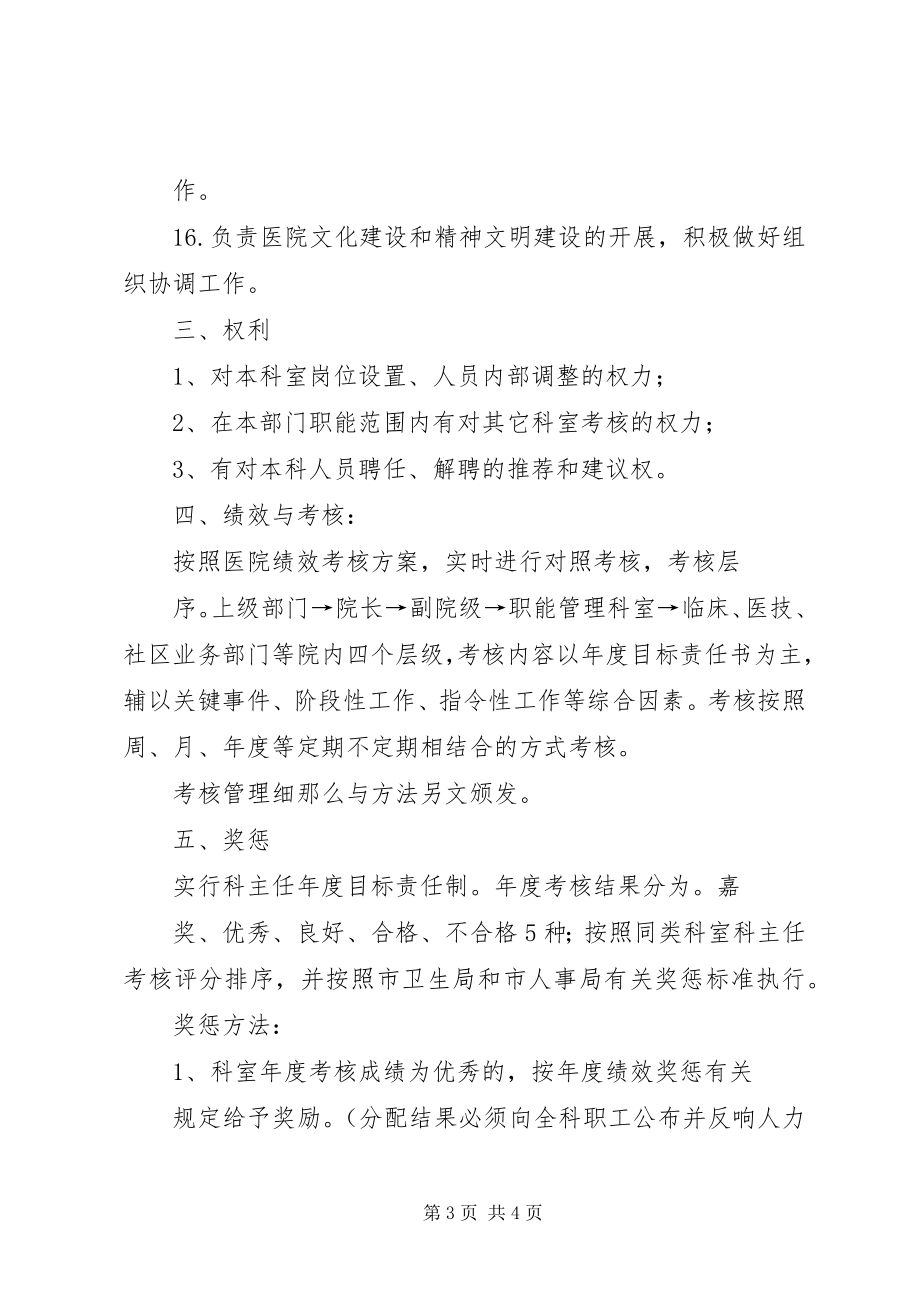 2023年3党群工作部部长安全目标责任书新编.docx_第3页