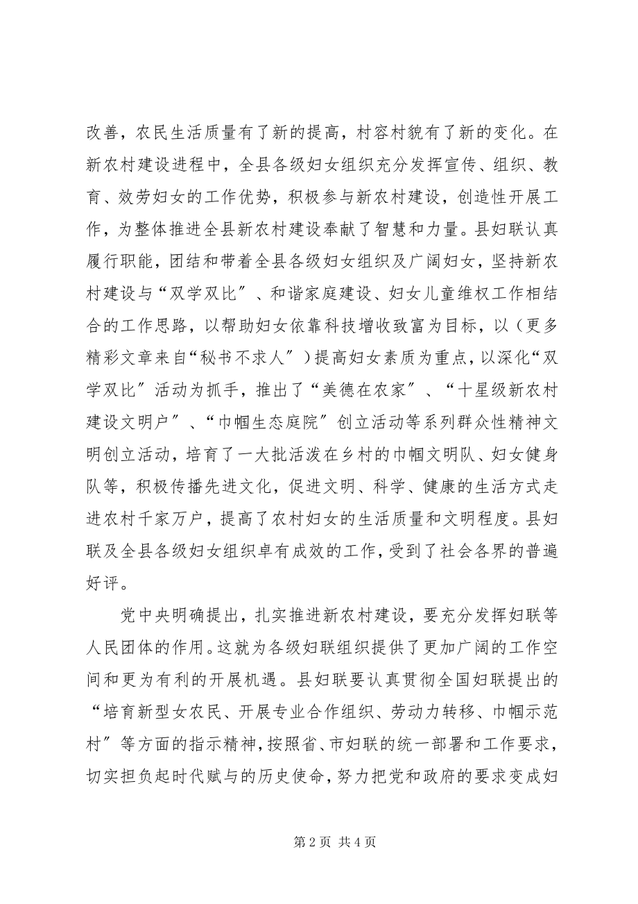 2023年县委书记在全市妇联主席暨新农村建设现场会上的致词.docx_第2页