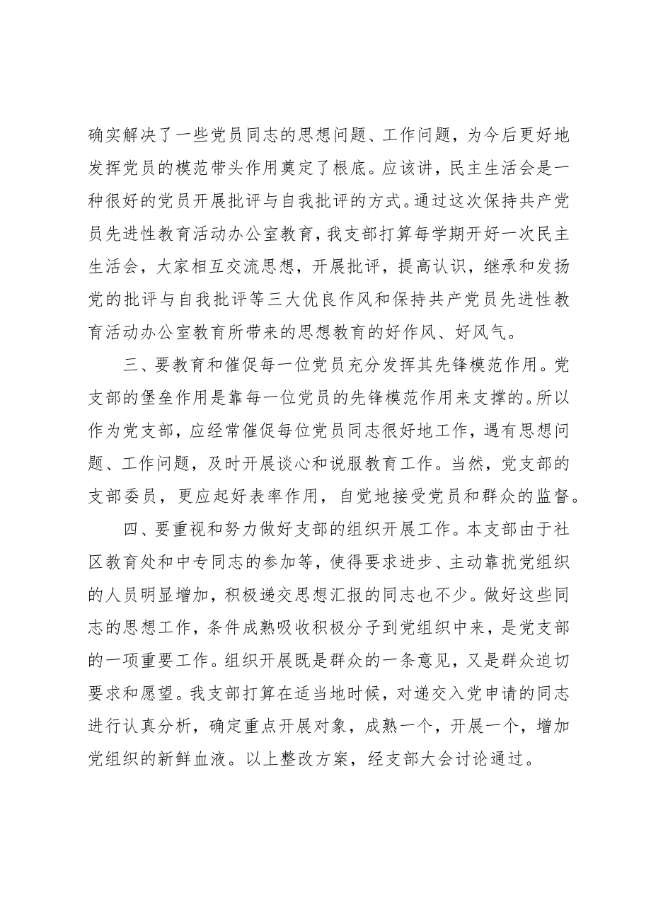 2023年党总支部第三党支部机关效能建设整改措施.docx_第2页