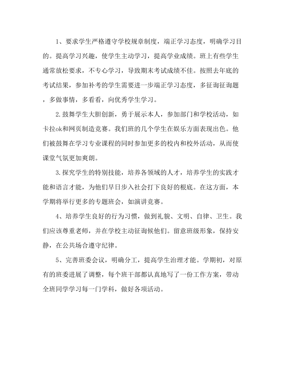 2023年大学班主任工作计划222.docx_第2页