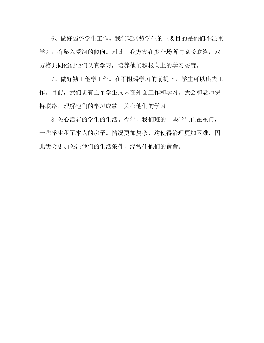 2023年大学班主任工作计划222.docx_第3页