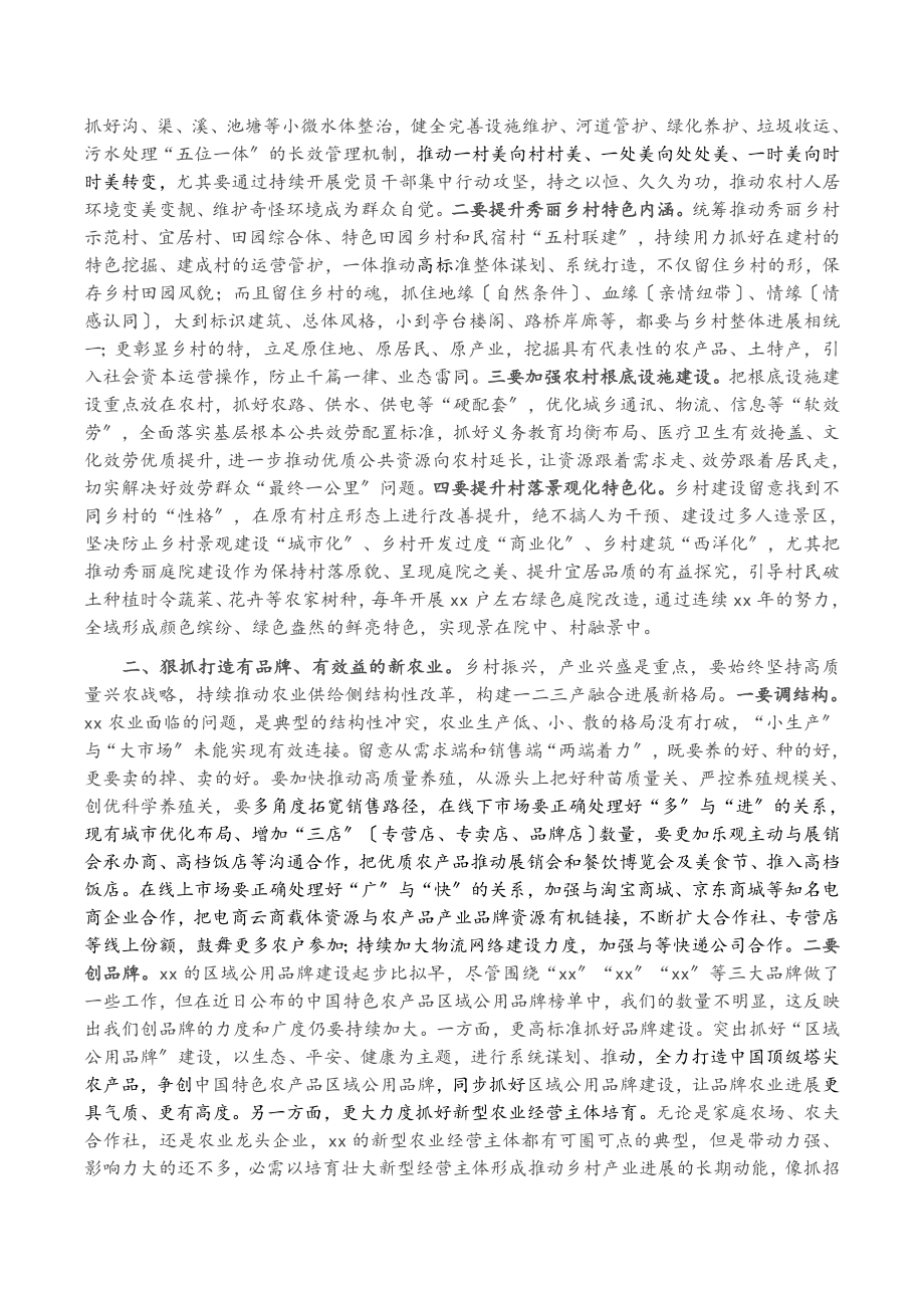 2023年在全县乡村振兴高质量发展会议上的讲话.doc_第2页