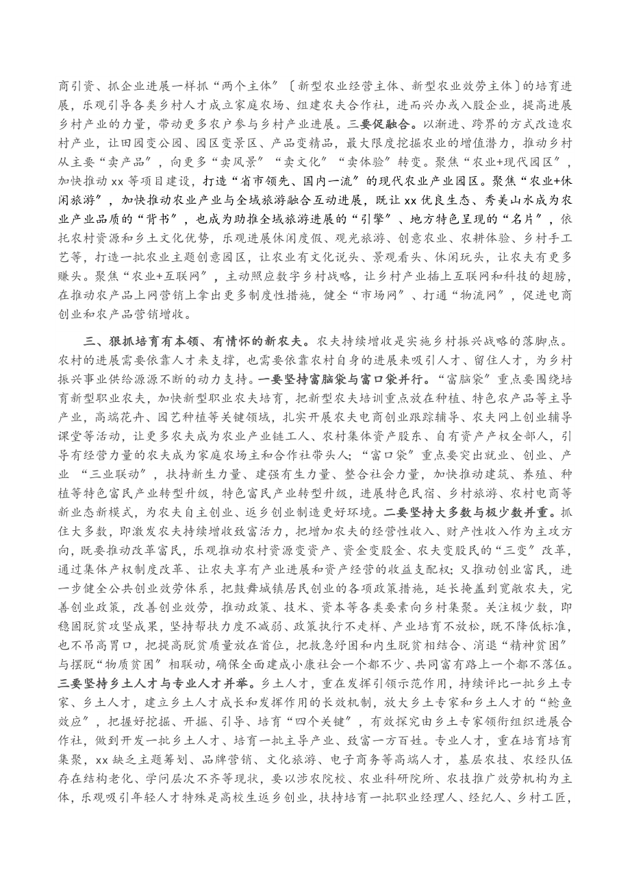 2023年在全县乡村振兴高质量发展会议上的讲话.doc_第3页