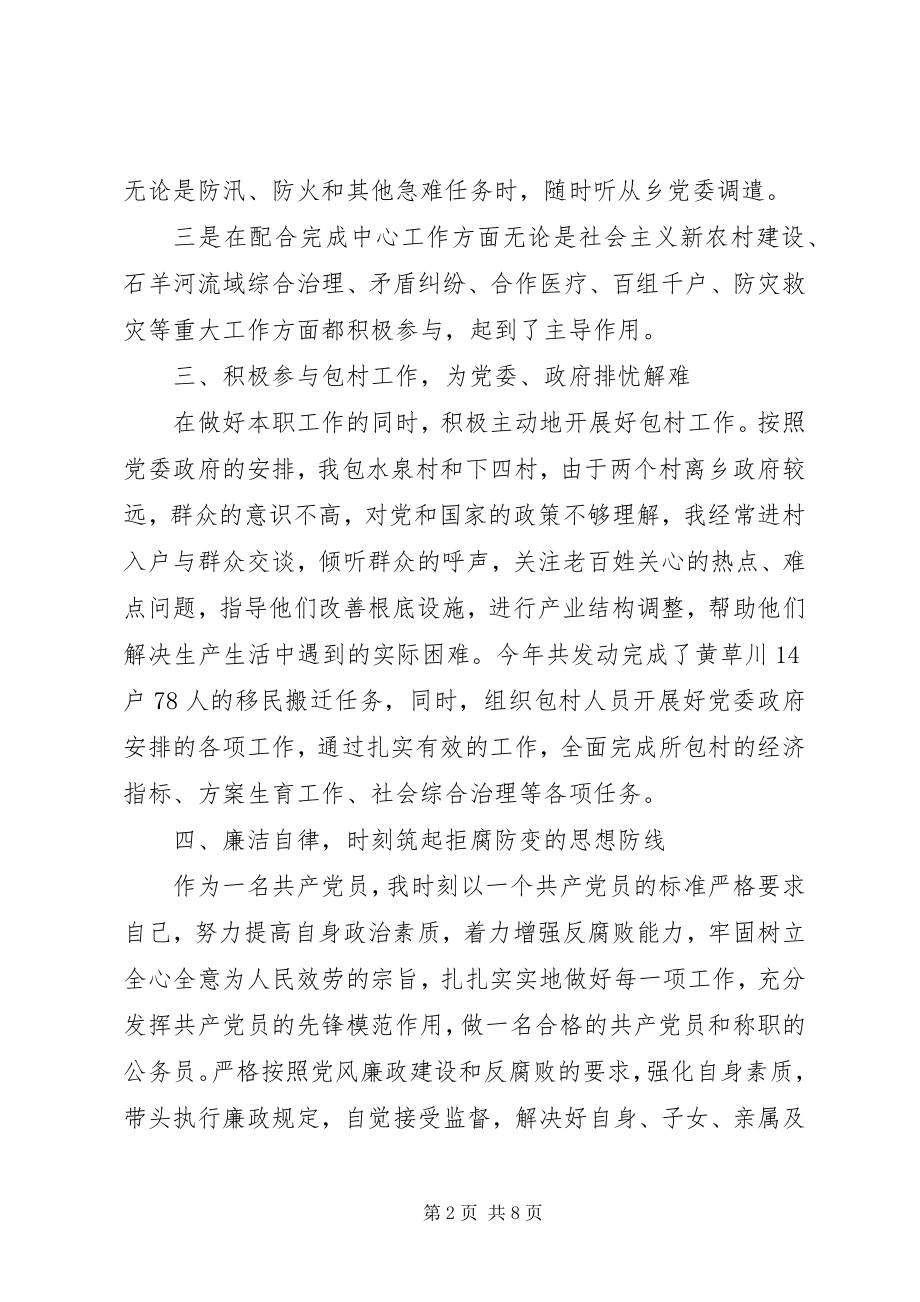 2023年个人述职述廉的两篇.docx_第2页