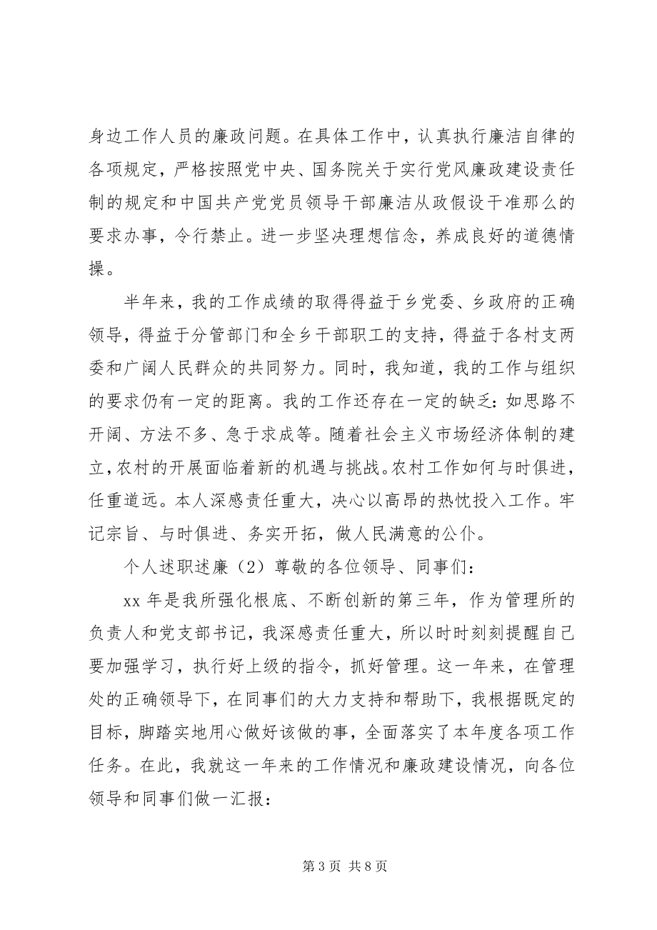 2023年个人述职述廉的两篇.docx_第3页